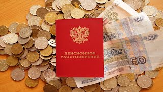 Названы категории пенсионеров которым с 1 мая 2021 года повысят выплаты