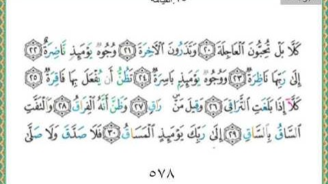 075-سورة القيامة سعد الغامدي