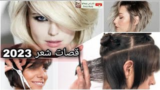 قصات شعر قصير 2023طريقة قص الشعر بسهولة خطوة بخطوة للمبتدئين قصات الشعر haircut قصات hair styles