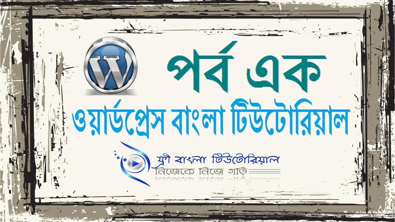 WordPress Bangla Tutorial (Part-1) - YouTube