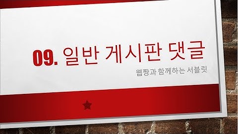 Webjjang Servlet ver.2023.07 09-06 댓글 페이지 처리를 위한 pageNav.tag 수정(웹짱과 함께하는 서블릿)