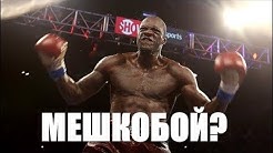 Деонтей Уайлдер МЕШКОБОЙ или ЛЕГЕНДА БОКСА? Лучшие нокауты