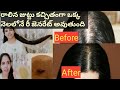 Hair Regrowth Treatment||రాలిన జుట్టు ఈ విధంగా చేస్తే కచ్చితంగా రీ jenarate అవుతుంది|indur creations