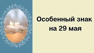 Сегодня важное послание принесёт изменения. Нарисуйте на двери.