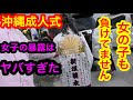 沖縄成人式やっぱり凄い‼︎美女達のヤバすぎる黒歴史を聞いてみました