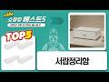 블럭마트/ZOZOFO/코멧홈/집사람 서랍 정리함 꿀템 추천!