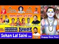 Sohan lal saini bhajan  baba balak nath chowki live ludhiana  2023  baba ji di full kirpa pariwar