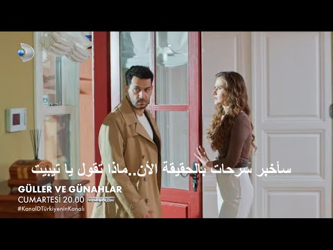 مسلسل ورود وذنوب الحلقة 14 اعلان 3 الرسمى مترجم للعربية 