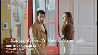 مسلسل ورود وذنوب الحلقة 14 اعلان 3 الرسمى مترجم للعربية