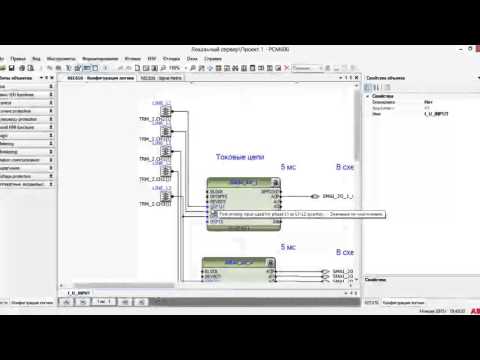 Конфигурация микропроцессорного терминала в программе РСМ 600 часть 2 Продолжение Конфигурация микропроцессорного терминала в программе РСМ 600 часть 2 Продолжение