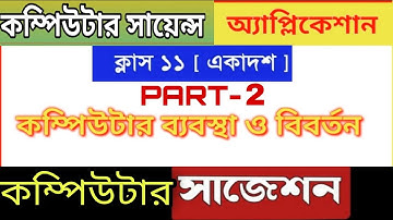Class 11 computer suggestion 2022|Class 11 computer science & application important questions |Part2