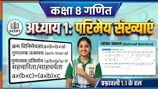 Class 8th math exercise 1.1