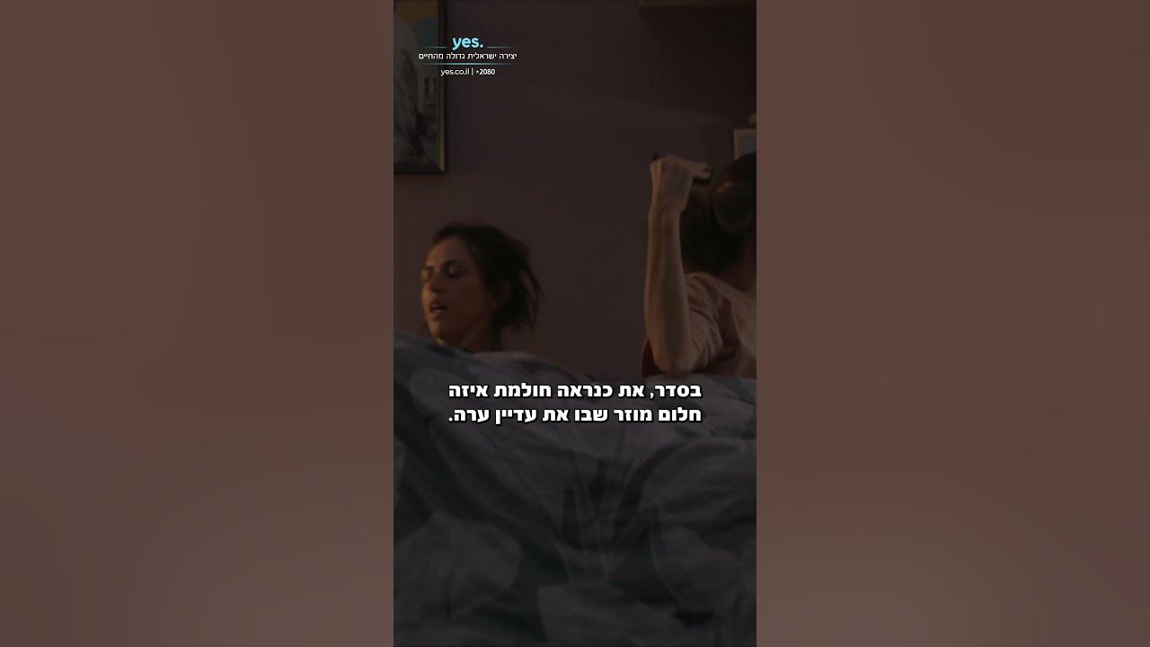רותם סלע ונעמי לבוב יתעוררו על עצמן? | בלאדי מורי 2