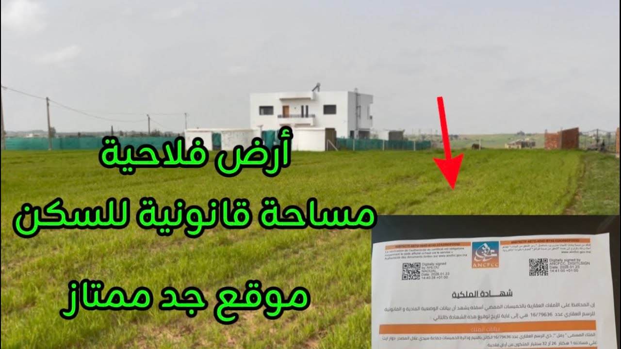 أرض فلاحية محفظة   في موقع ممتاز بيت تيفلت وخميسات 