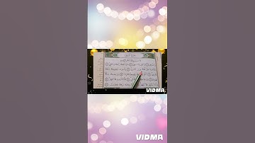 سورة الضحى برواية ورش عن نافع 🌴✨✍️👍🔔