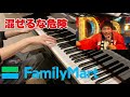 出前館のCMがファミマの入店音にしか聞こえなかったので混ぜてみた 