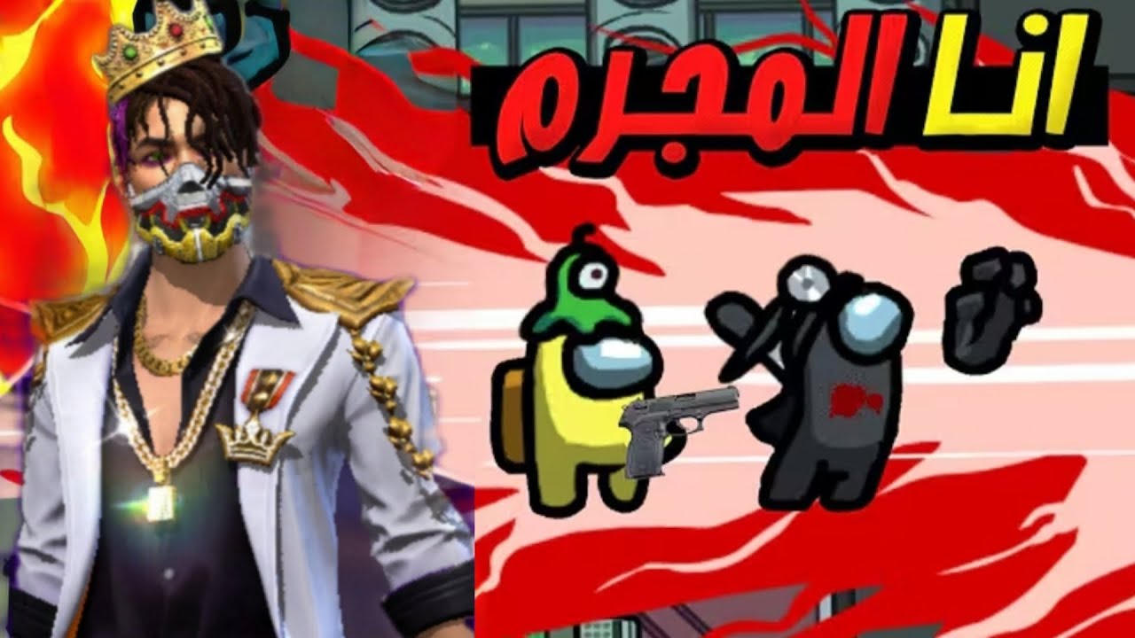 لعبه أمنجوس # قتلت الجميع