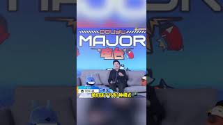 玩神在直播间一不小心露出了肚子上的五花肉,这能忍住不夹的水友也是神人了!cs 玩机器 6657 上抖音看上海major