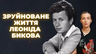 Як СРСР ламав талановитого режисера "В бій ідуть тільки "старики"" Леоніда Бикова