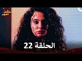 مسلسل الص هر Jamai Raja الفصل 22 الموسم 4 
