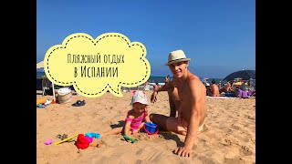 Лучшие пляжи Торревьехи, Испания. Где лучше отдыхать с ребёнком?!