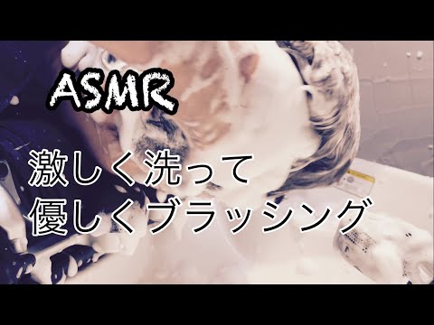 【ASMR shampoo】136 シャンプーは激しく洗っても気持ち良いし優しく洗ってもらっても気持ちが良い