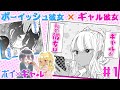 【百合漫画】ボイギャル #１＜マンガ動画＞