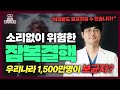 소리없이 위험한 잠복결핵, 우리나라 1,500만명이 보균자라고? | 증상이 없다고 안전한 것이 아닙니다!