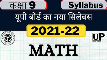 UP Board Class 9 Math Syllabus 2021-22 | यूपी बोर्ड कक्षा 9 गणित सिलेबस 2021