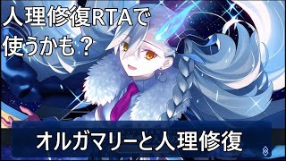 【FGO】フレンドU-オルガマリー縛りで人理修復　アメリカから