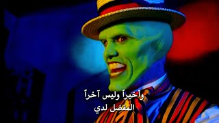 المشهد الأكثر كوميديا من فيلم القناع الأخضر | the Mask | فيلم القناع الأخضر مترجم