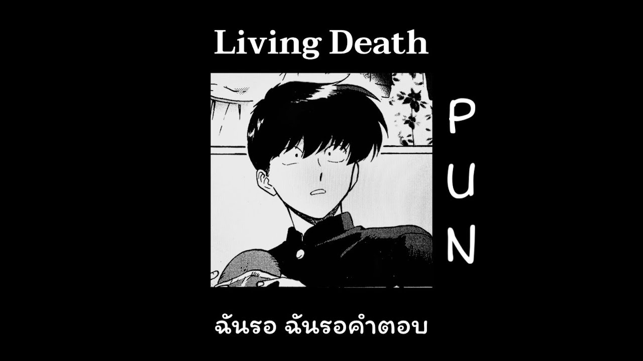 Living Death - PUN (เนื้อเพลง) *speed up