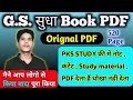 G.S सुधा PDF Ready ||