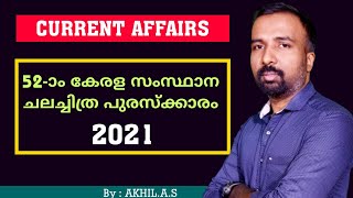 Current Affairs  || 52nd Kerala State Film Awards 2021