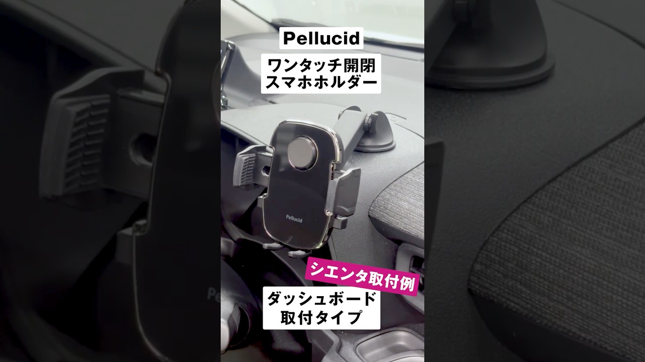 スマホホルダー シエンタ取付例 #shorts