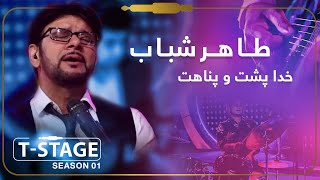 Tahir Shubab - Khuda Poshto Panayat (God Save You) Song | طاهر شباب - آهنگ خدا پشت و پناهت