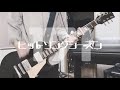 ヒットソングシーズン (HELLO! Version) / 171 guitar cover [弾いてみた]