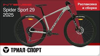 видео: Intense Spider Sport 29 2025. Распаковка и сборка картинка: Intense Spider Sport 29 2025. Распаковка и сборка