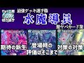 【flat切り抜き】最強デッキ水魔導具の激ヤバカード集【デュエマ】