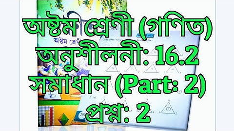 Exercises: 16.2 ;Queation No: 2 ; (Part:2) Class-8 mathematic solution in Assamese (অসমীয়াত)