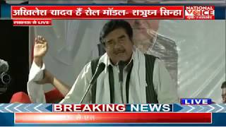 Shatrughan Sinha क्यों बोले अखिलेश मेरे रोल मॉडल ? || National Voice
