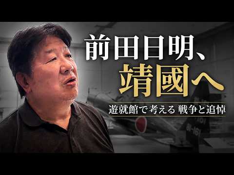 Akira Maeda visits Yasukuni Shrine: Reflecting on war and remembrance