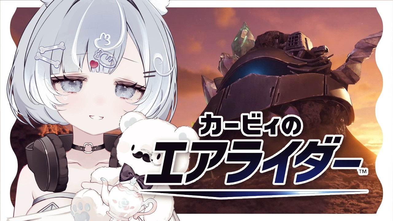 【カービィのエアライダー】ロードトリップ２週目すたーと【Vtuber／古瀬アオイ】