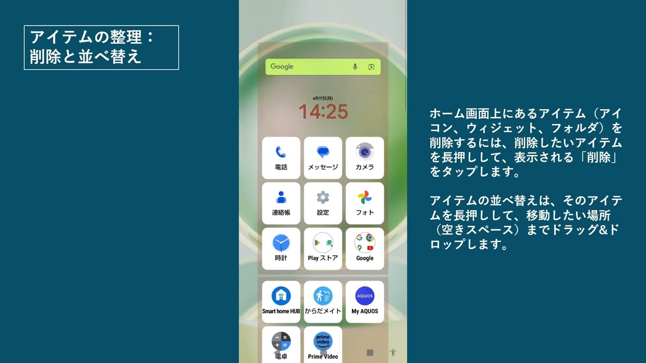 AQUOS] We explain how to use and customize the 