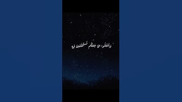 آمِنُوا بِاللَّهِ وَرَسُولِهِ | محمد صديق المنشاوي | سورة الحديد