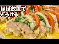 5分であとは放置！とろ〜り鶏むねトマトチーズ蒸し