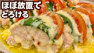 5分であとは放置！とろ〜り鶏むねトマトチーズ蒸し｜簡単レシピ🤍東京OLむむちゃん書き起こし