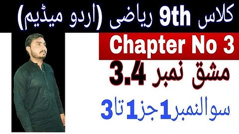 Class 9th math|| Chapter no 3|| Exercise no 3.4|| Question  No 1 Parts 1 to 3|| urdu medium math