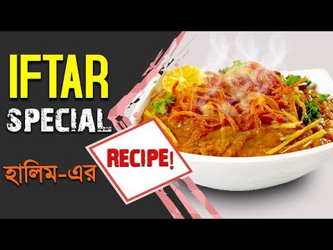 ইফতারে কীভাবে হালিম বানাবেন? দেখুন Beef Halim Recipe | Food Vlog | Newsg Lifestyle | 2020