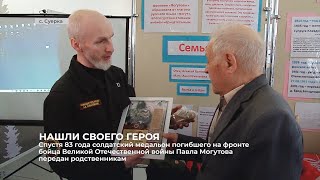 Спустя 83 года солдатский медальон погибшего на фронте бойца Павла Могутова передан родственникам